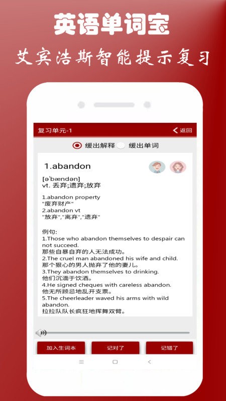 英语四级单词宝app