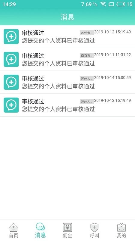 德品微护app