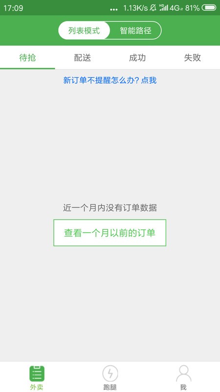 乐外卖配送员app