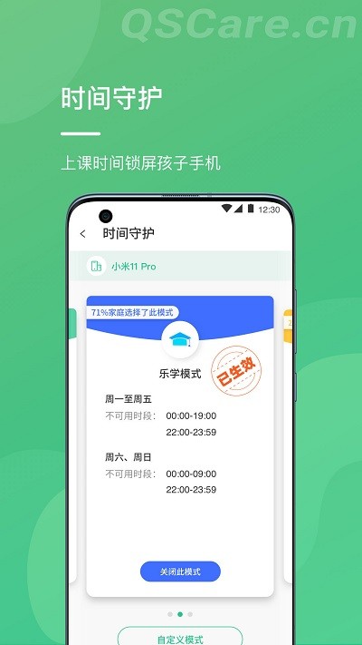 青松守护家长端app