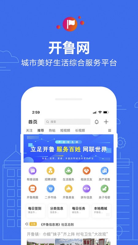 开鲁信息港app