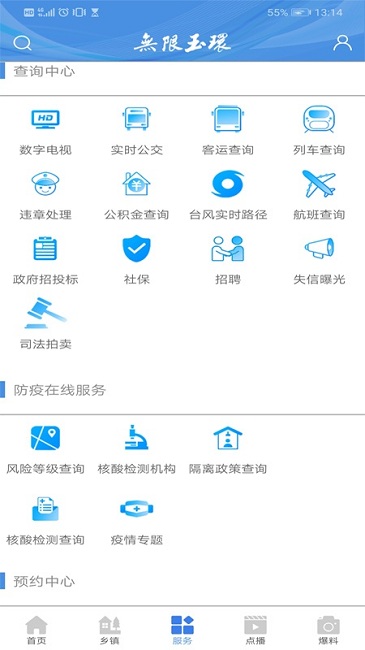 无限玉环手机app