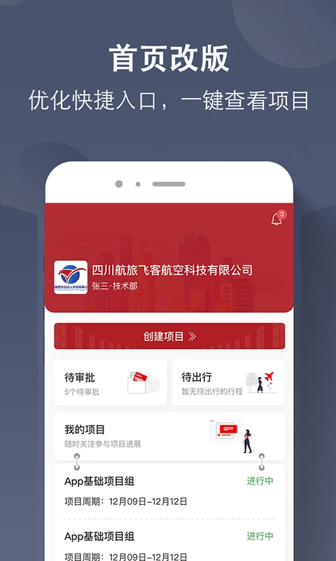 航旅飞客app