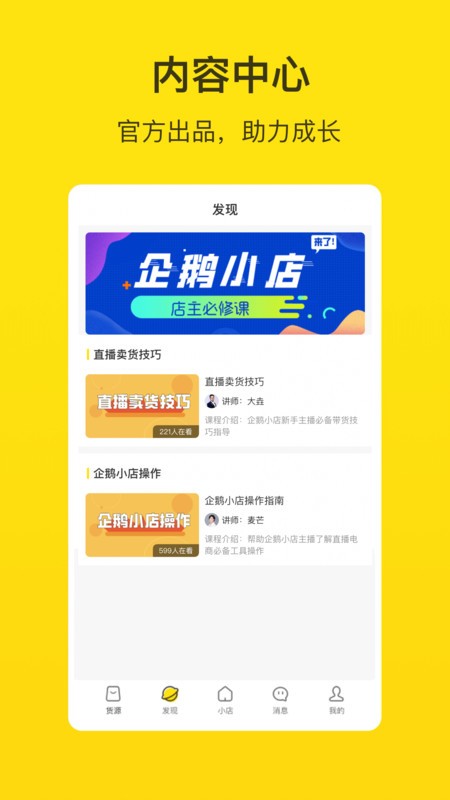 企鹅小店商家版app下载