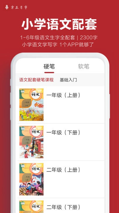 方正习字app