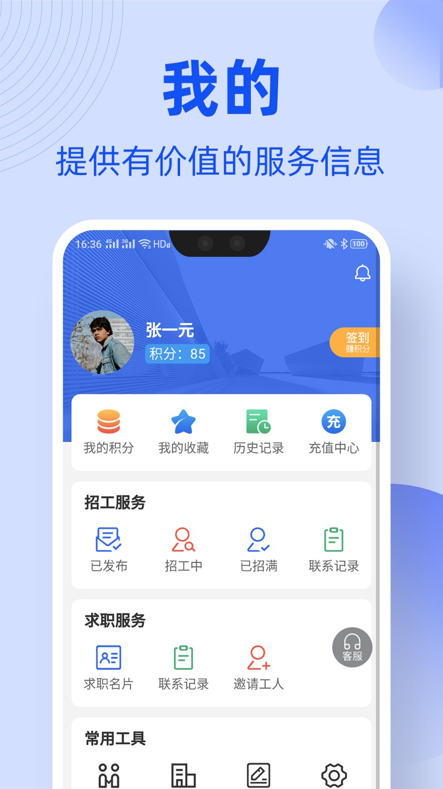 工友通招工网app