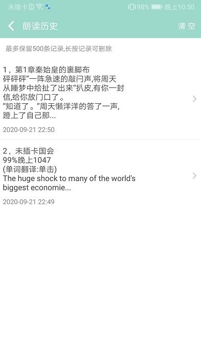 拍照识字朗读软件