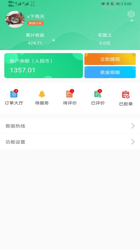 善宜家家政端手机版下载