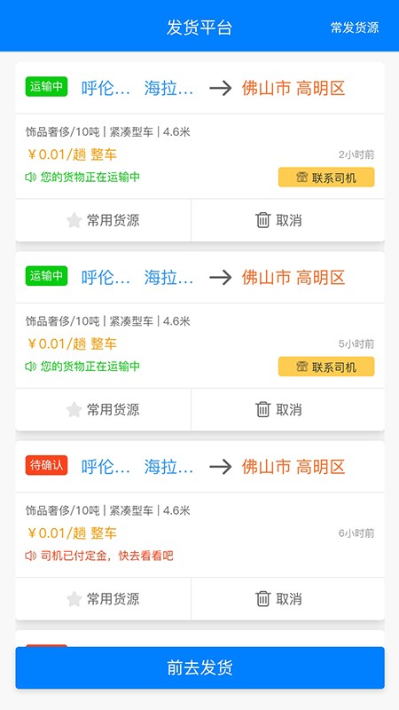 货灵鸟货主端app