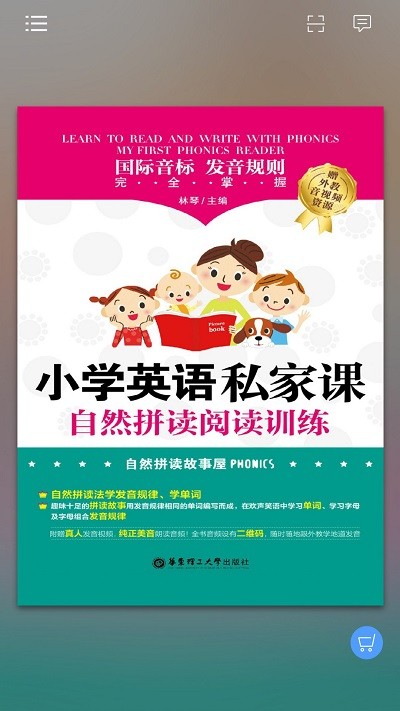 小学英语自然拼读训练手机版