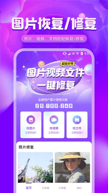 图片修复精灵app