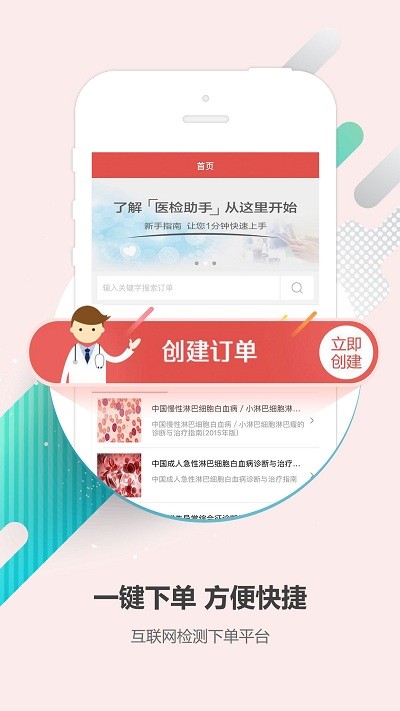 医检助手医生端app