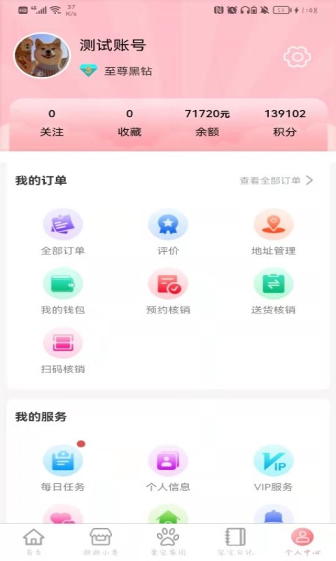 培森家园app