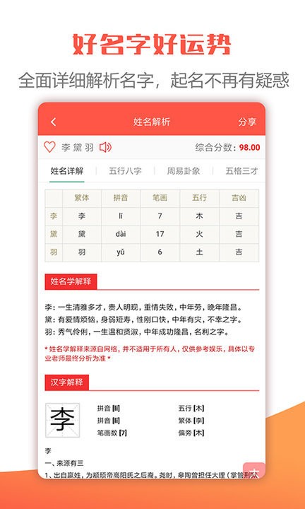 宝宝起名取名大全app