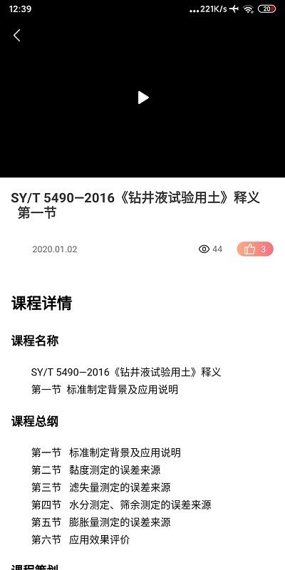 石油标准app下载