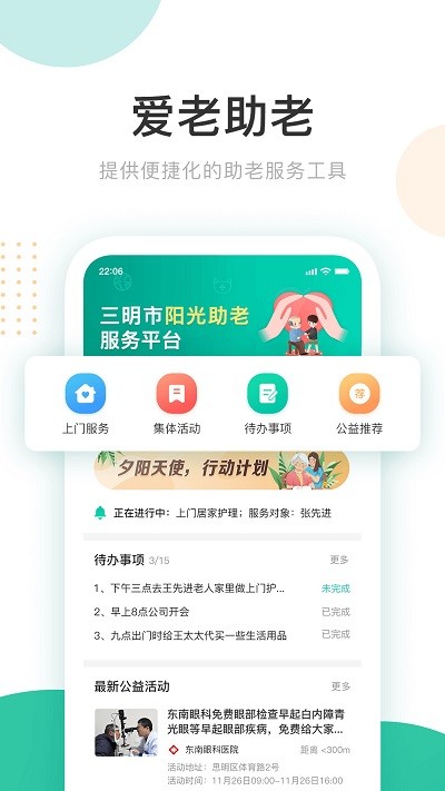 阳光助老手机版