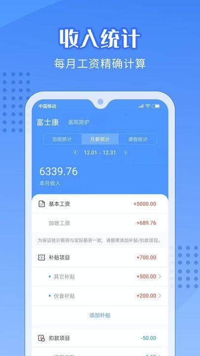 日历记加班app