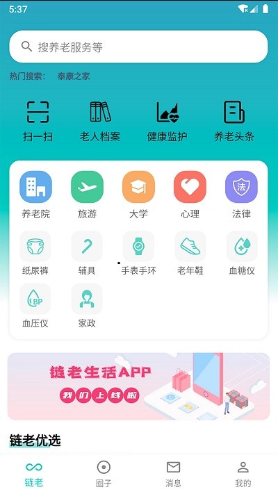 链老生活app