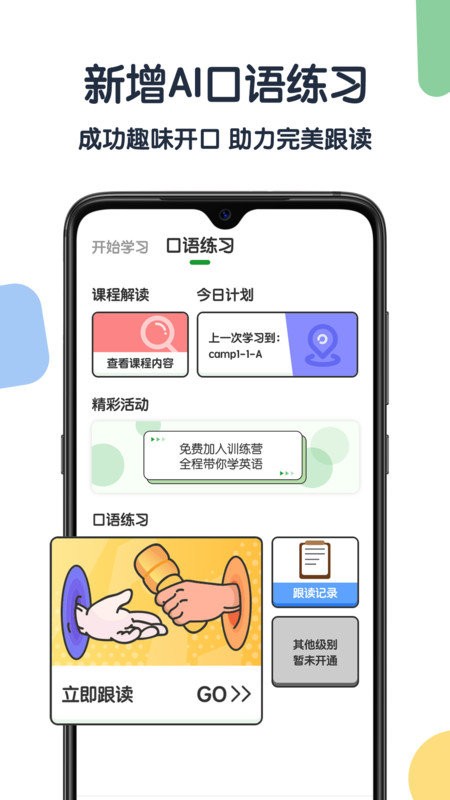 游美英语app
