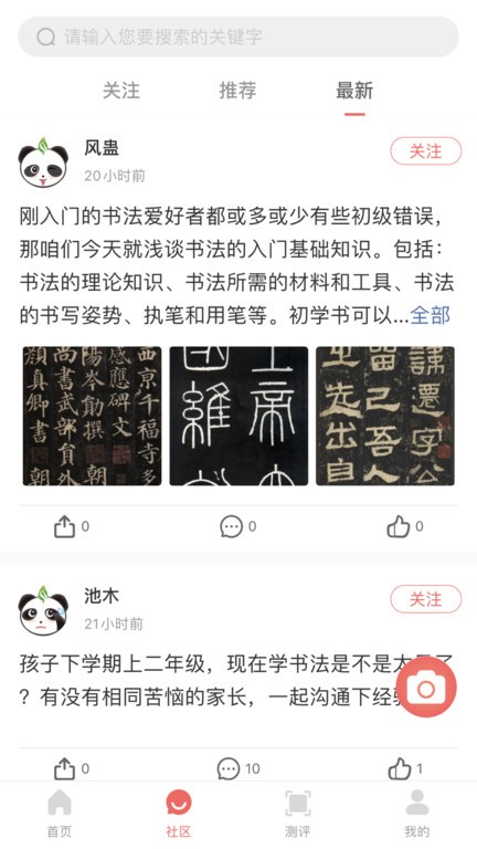 国字云书法教学平台