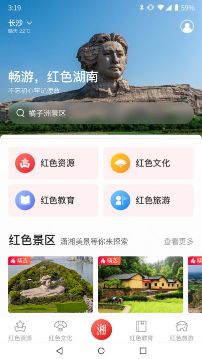 潇湘红app