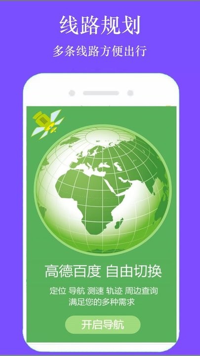 gps手机导航新版app