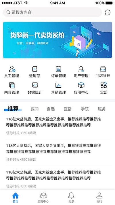 货擎app