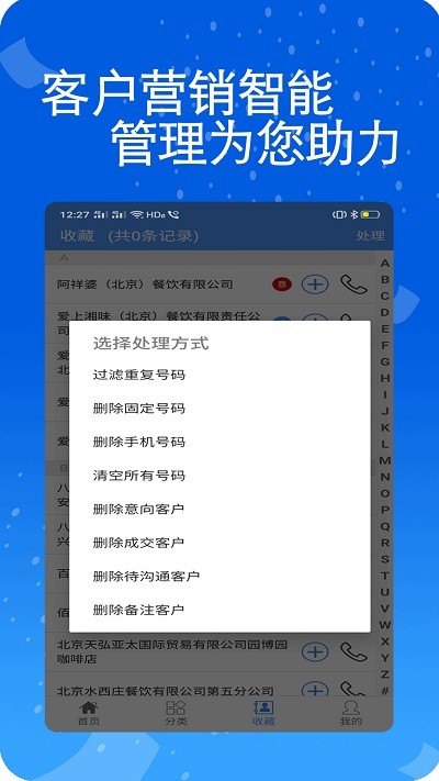 天网查企业电话手机版
