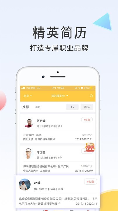 聘多多app