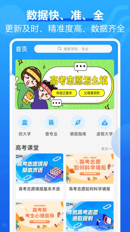 高考问一问app