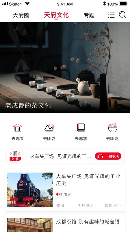 天府文化云app
