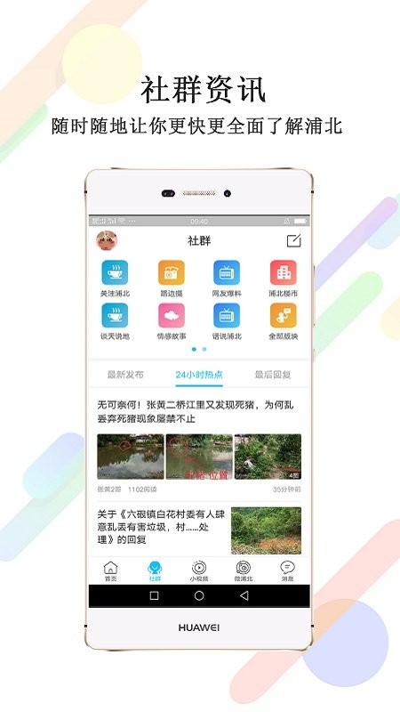 浦北同城网app