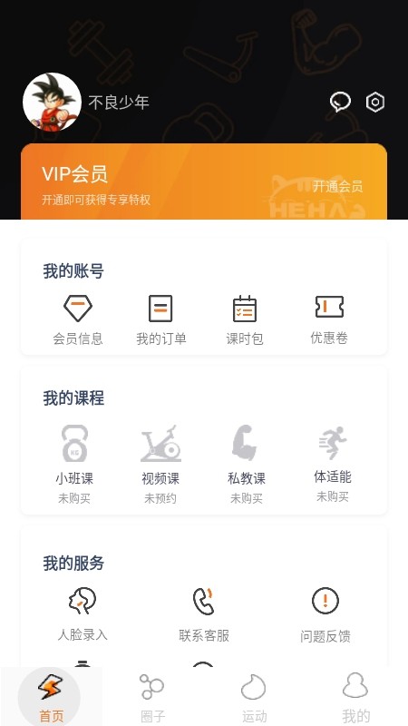 嘿哈猫健身app