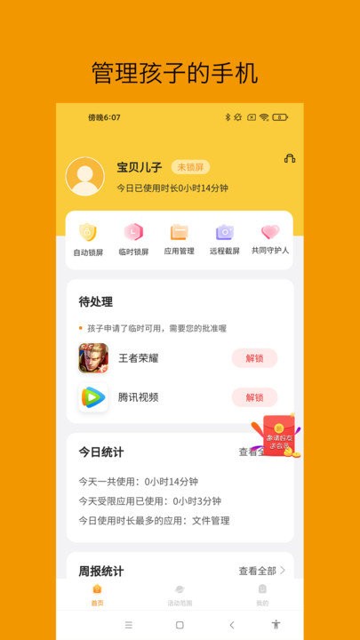 悟空守护家长端app