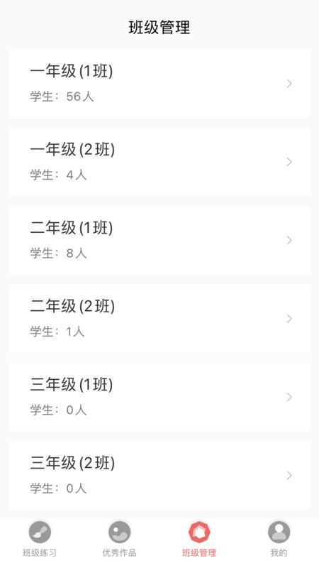 国字云教师版
