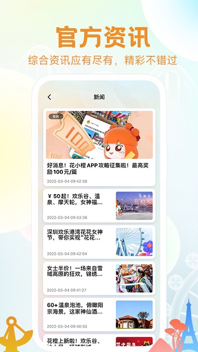 花小橙app