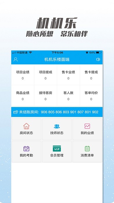 机机乐楼面端安卓版app