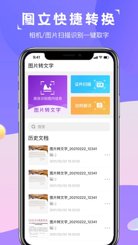 图片转文字识别精灵app