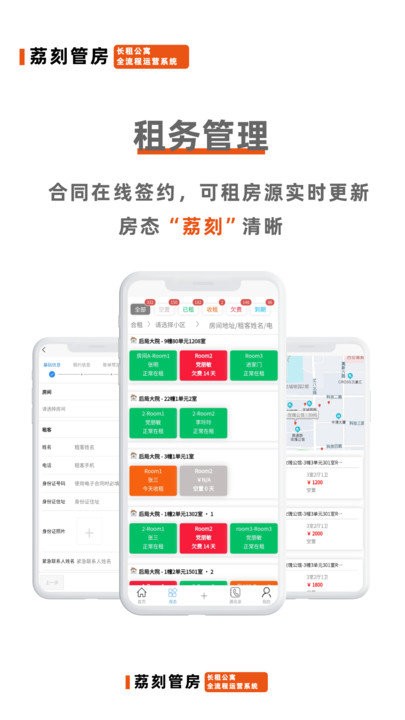 荔刻管房app