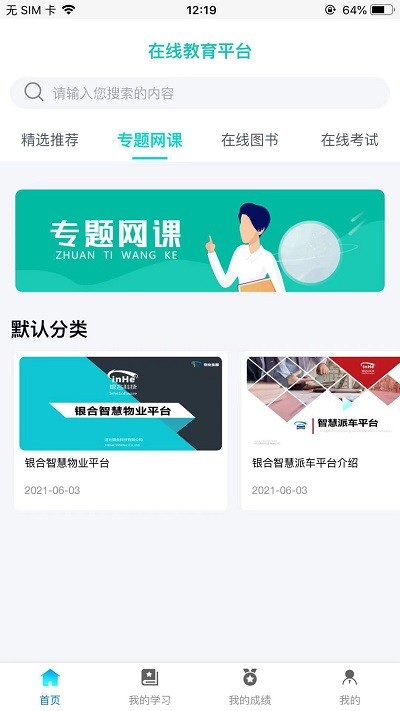 智慧培训最新版