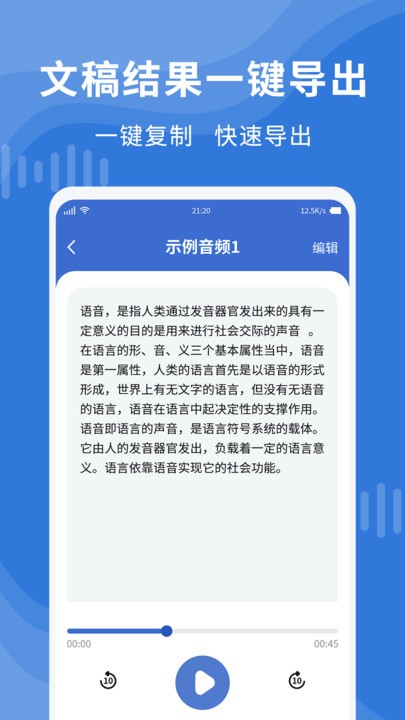 录音转文字专业大师app