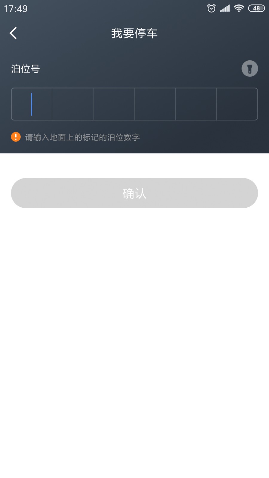 景德镇易停车app