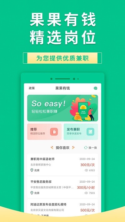 果果有钱app