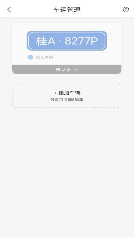 鹿寨云停车app