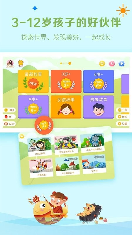 呼噜博士讲故事app
