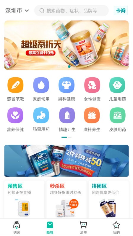 海王星辰app