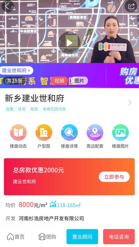 新乡房产网app