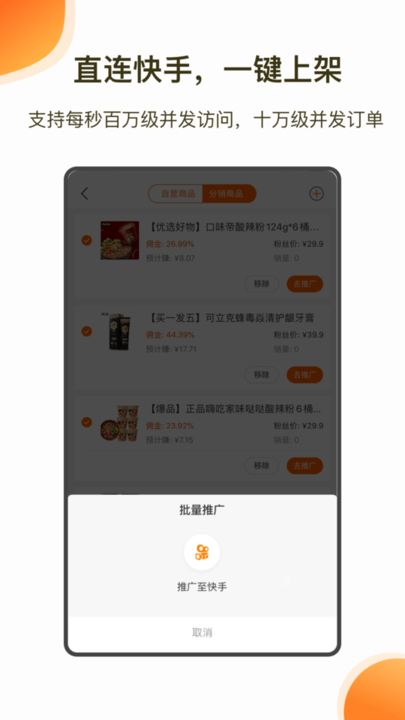 魔筷星选商家版app