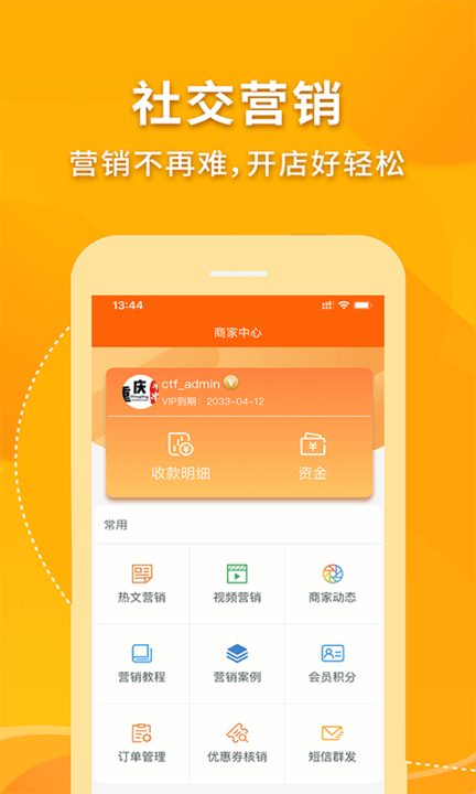 惠代言商家版app