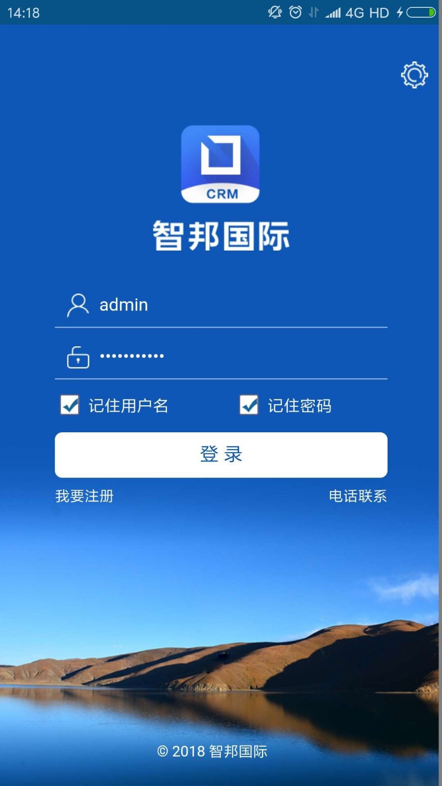 智邦国际crm系统手机版下载